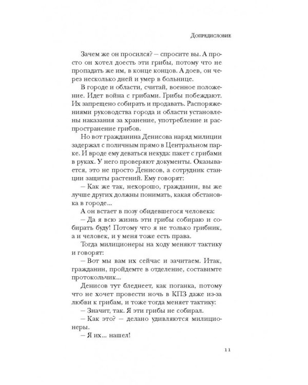 Путин. Человек с Ручьем. Наблюдения журналиста из-за Стенки