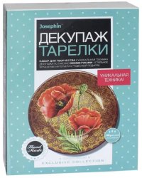 Декупаж тарелки &quot;Золотой рассвет&quot;