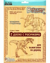 Доски для выжигания "Трицератопс и Тираннозавр", 2 штуки