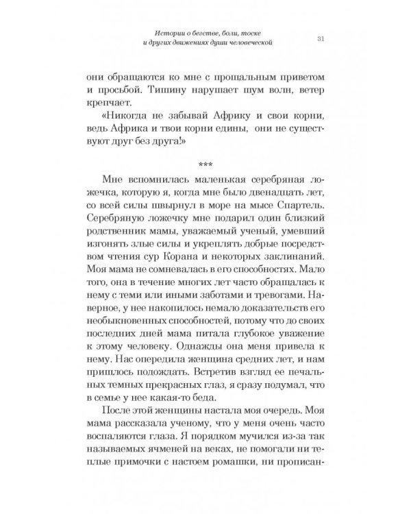 Дополнительное изображение книги «И плывут куда-то корабли из Танжера»
