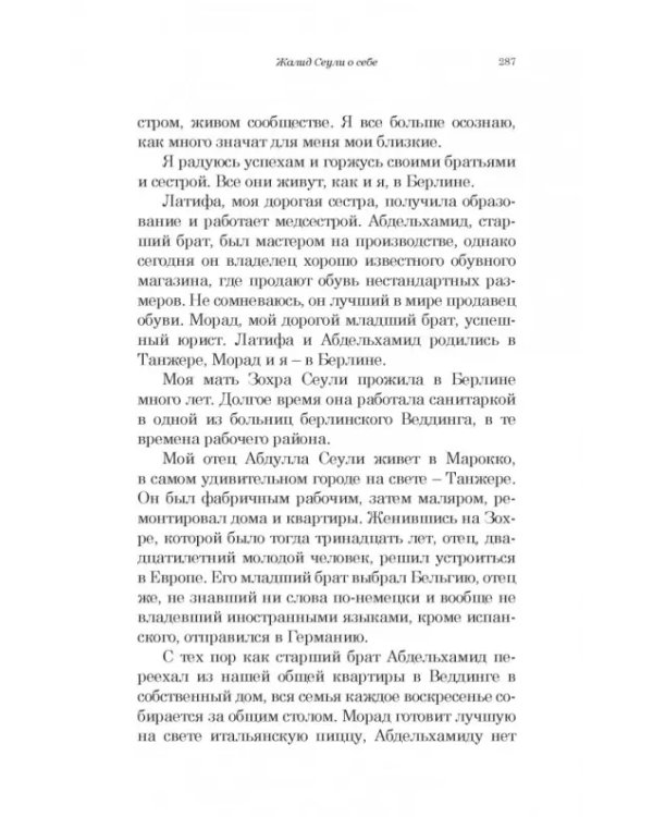 Дополнительное изображение книги «И плывут куда-то корабли из Танжера»