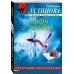Селфи с судьбой