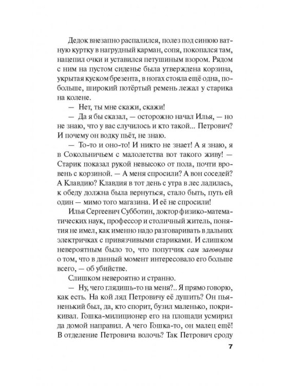 Селфи с судьбой
