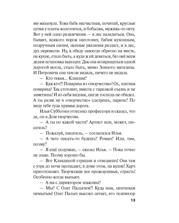 Селфи с судьбой