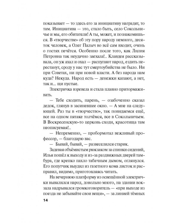 Селфи с судьбой