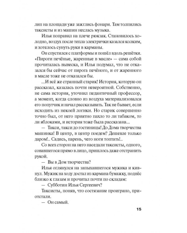 Селфи с судьбой
