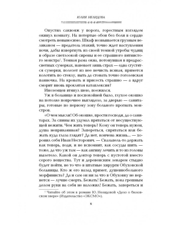 Тайна "Железной дамы"