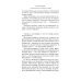 Губернский детектив. Романы Ю.Нелидовой Тайна "Железной дамы"