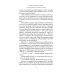 Губернский детектив. Романы Ю.Нелидовой Тайна "Железной дамы"