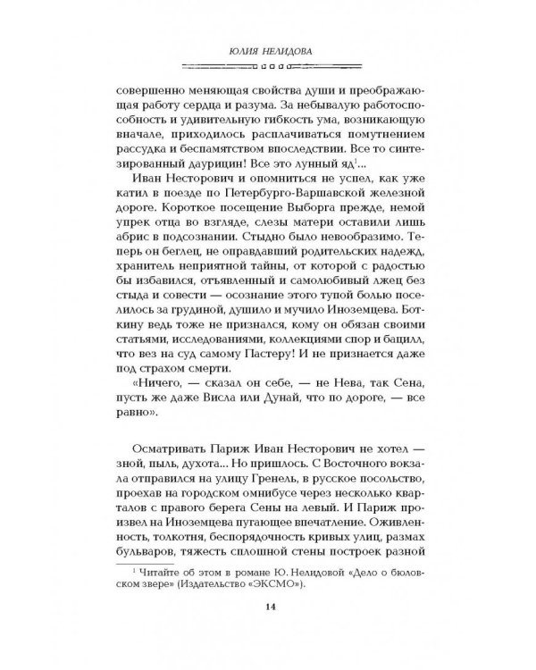 Тайна "Железной дамы"