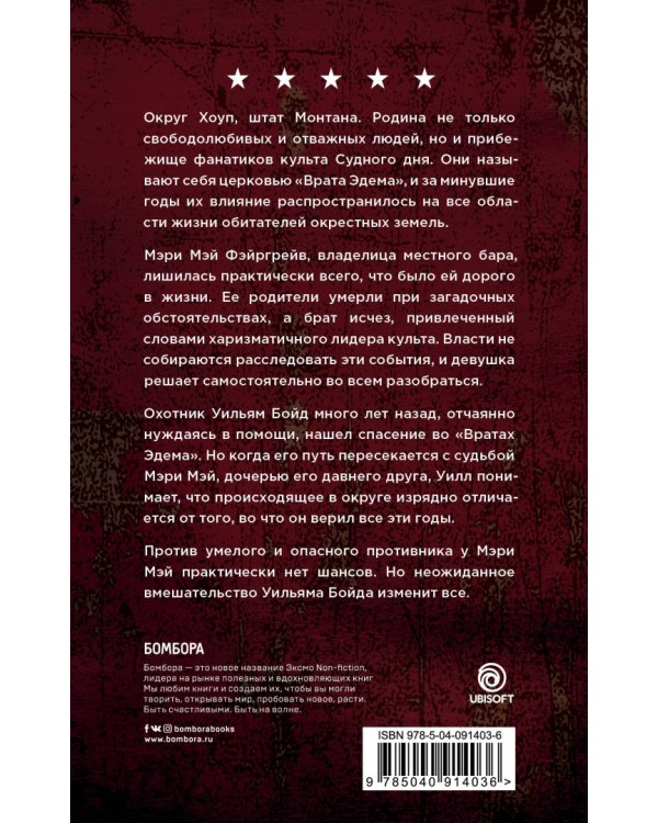 Far Cry. Прощение