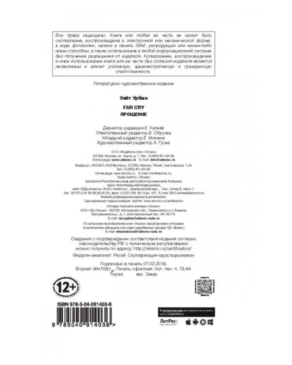 Far Cry. Прощение
