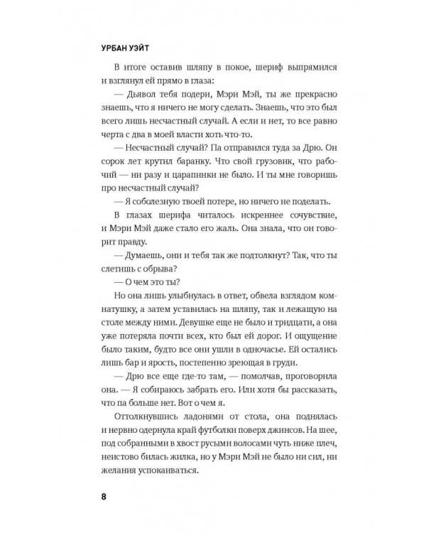 Far Cry. Прощение