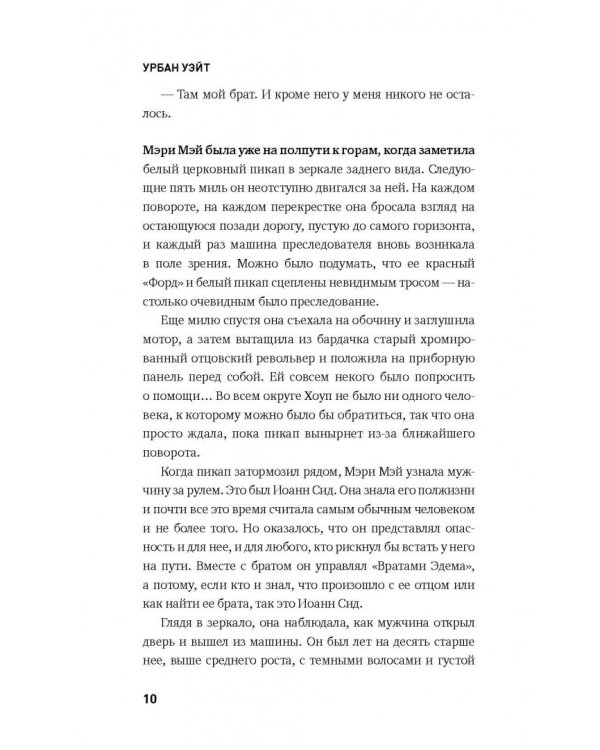 Far Cry. Прощение