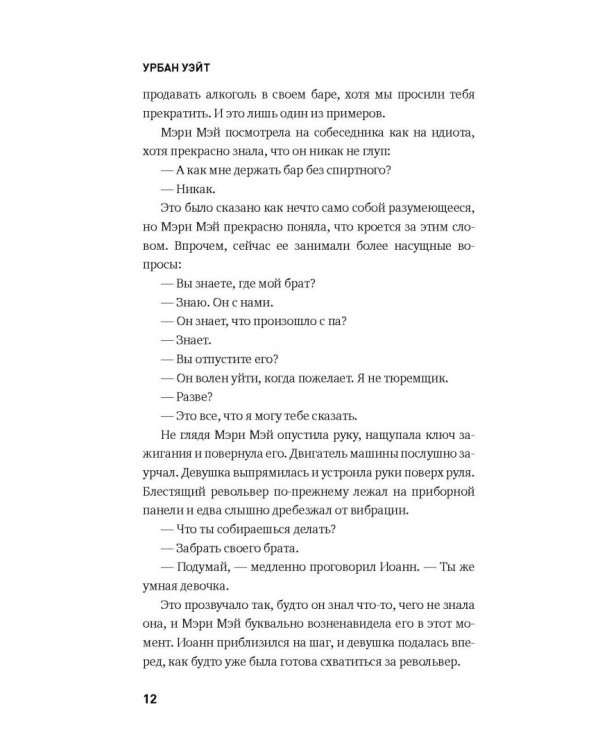 Far Cry. Прощение