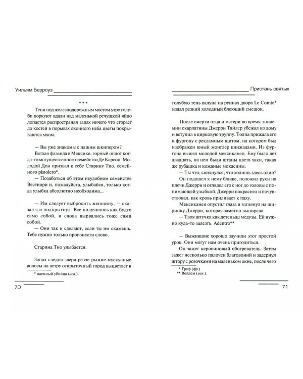 Пристань святых