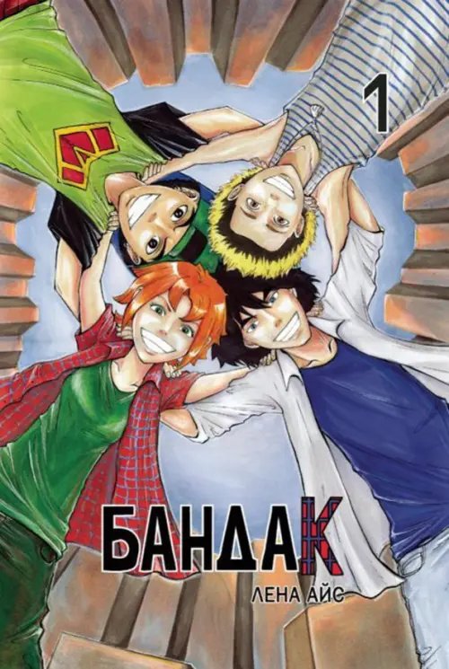 Бандак. Том 1 Бандак. Том 1
