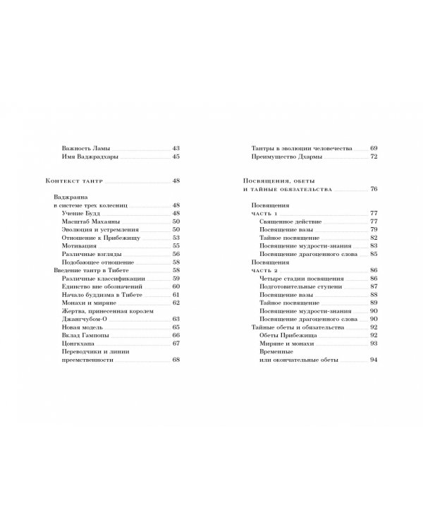 Тайный буддизм. Том 3. Глубина Алмазной колесницы