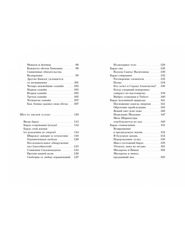 Тайный буддизм. Том 3. Глубина Алмазной колесницы