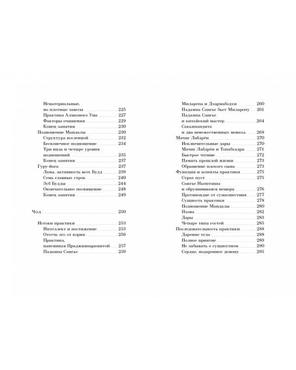 Тайный буддизм. Том 3. Глубина Алмазной колесницы