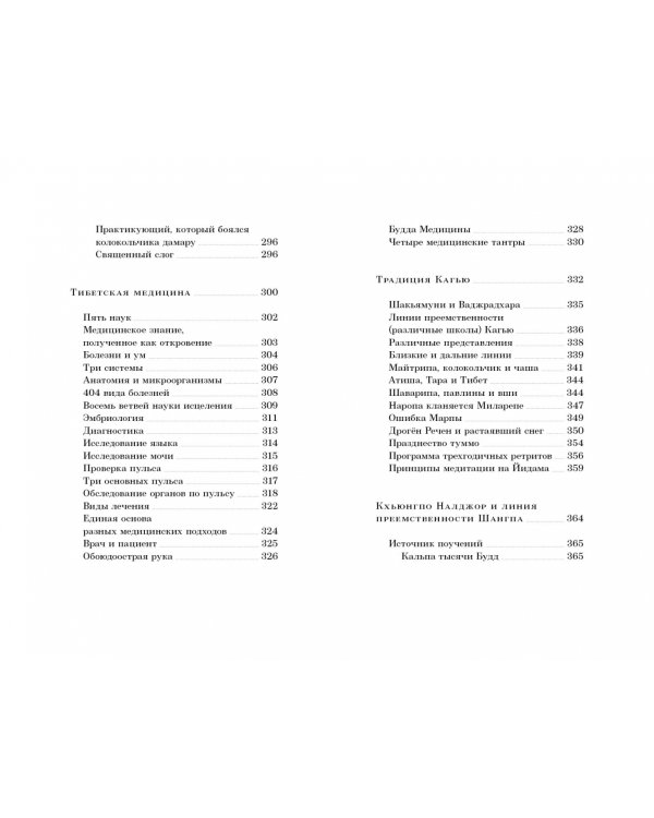 Тайный буддизм. Том 3. Глубина Алмазной колесницы