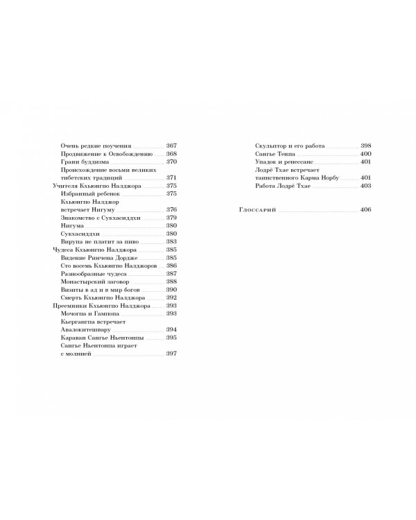 Тайный буддизм. Том 3. Глубина Алмазной колесницы