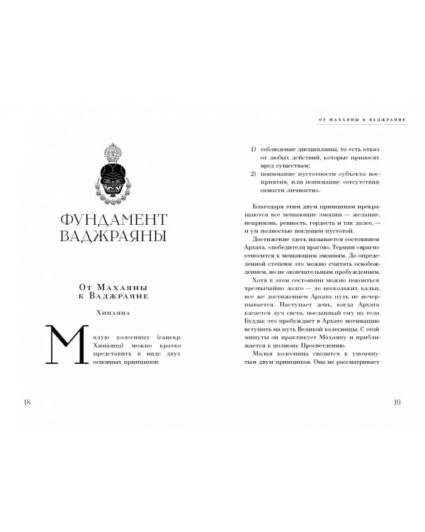 Тайный буддизм. Том 3. Глубина Алмазной колесницы