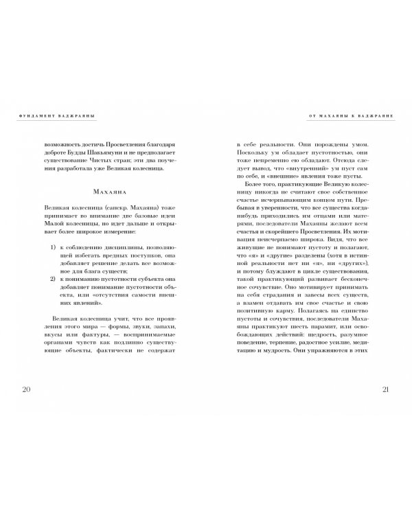 Тайный буддизм. Том 3. Глубина Алмазной колесницы