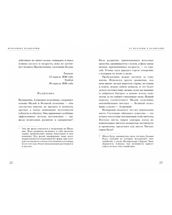 Тайный буддизм. Том 3. Глубина Алмазной колесницы