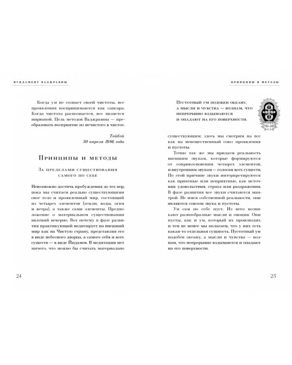 Тайный буддизм. Том 3. Глубина Алмазной колесницы