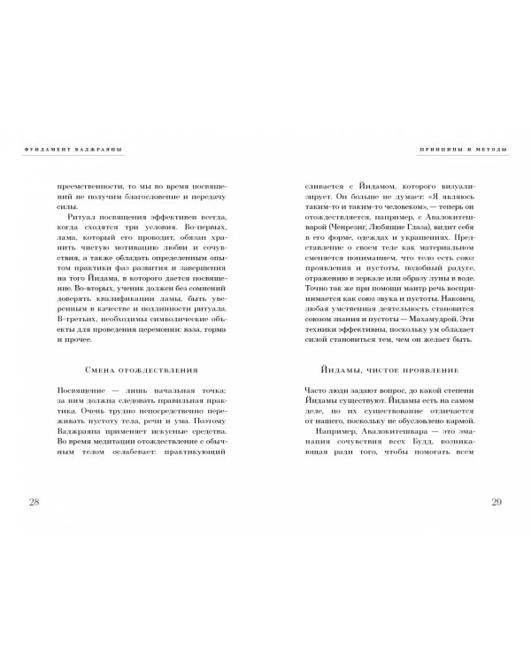 Тайный буддизм. Том 3. Глубина Алмазной колесницы