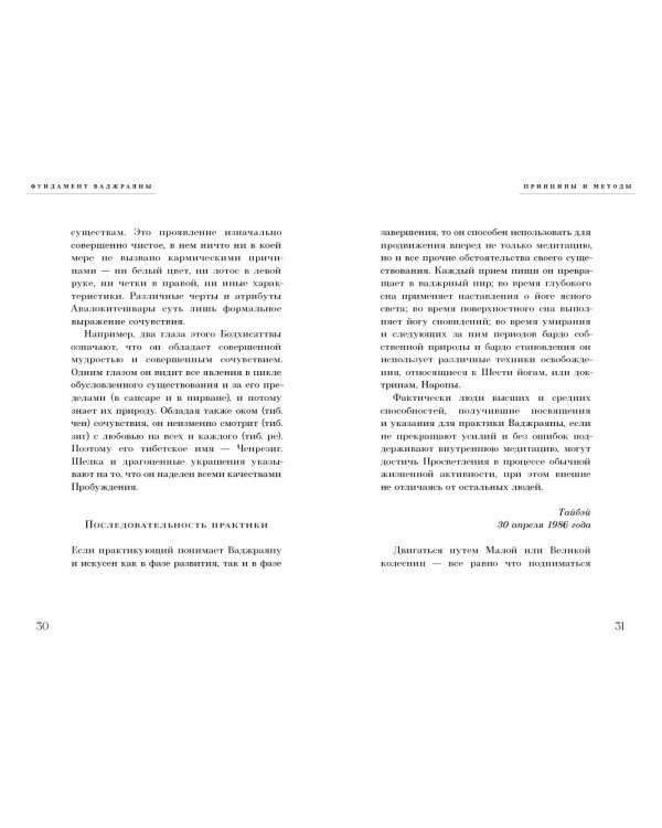 Тайный буддизм. Том 3. Глубина Алмазной колесницы