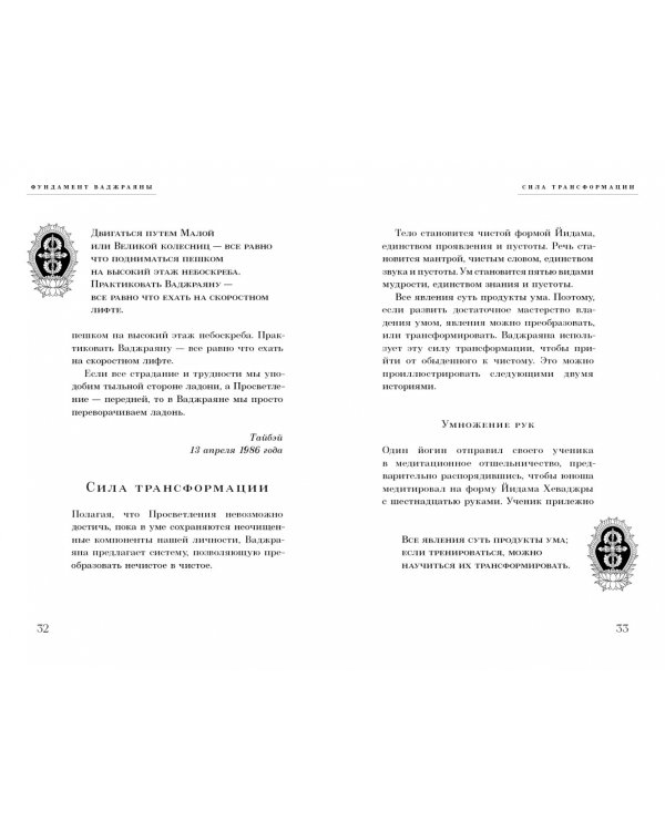 Тайный буддизм. Том 3. Глубина Алмазной колесницы