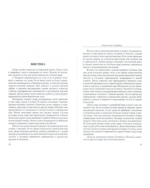 Человек будущего.Первый шаг в будущее