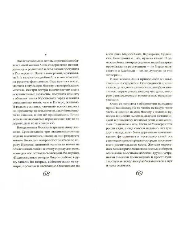 Вечер трудного дня