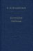 Философия Лейбница. Процесс образования системы. Первый период. 1659-1672