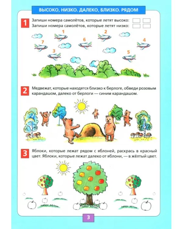 Ориентация в пространстве и на плоскости. Рабочая тетрадь для детей 5-6 лет. ФГОС ДО
