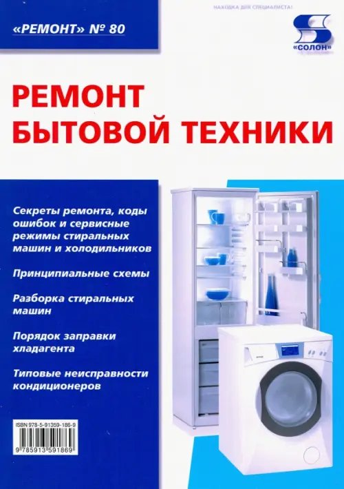 Ремонт Ремонт бытовой техники