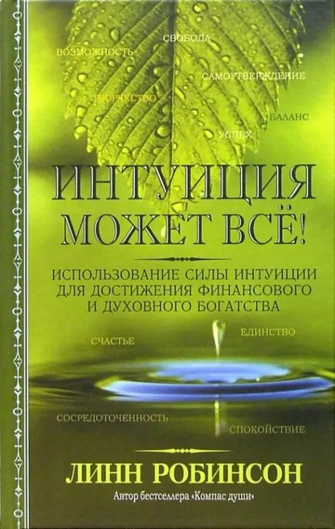 Психология Интуиция может все!