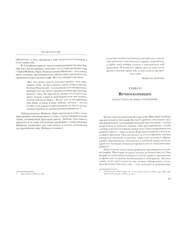 Жизнь после утраты. Психология горевания