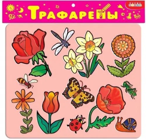 Трафареты пластиковые. Цветы