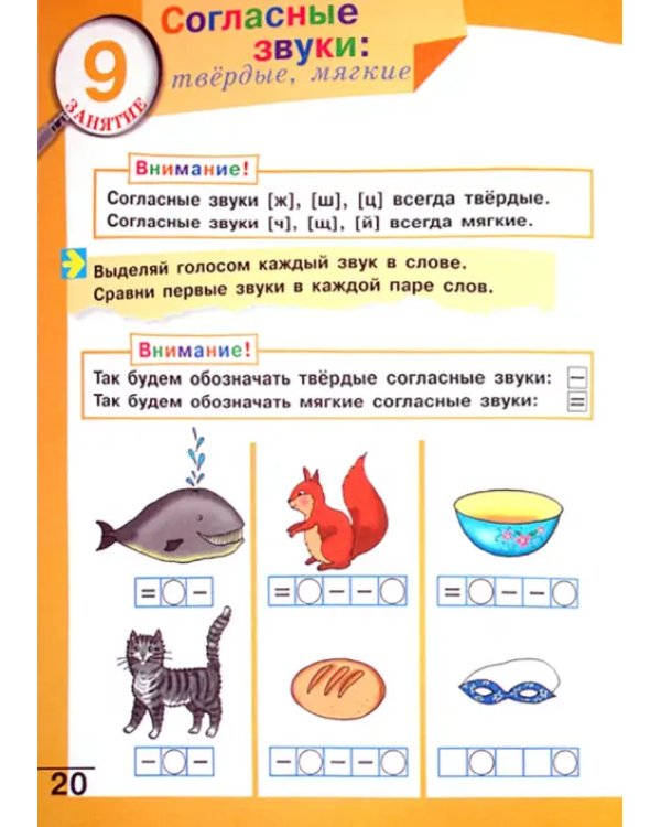 Готовимся к школе. Подготовка к чтению и письму детей старшего дошкольного возраста. Часть 1. ФГОС