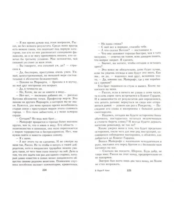 Отречение королевы. Два романа об ученице Шерлока Холмса