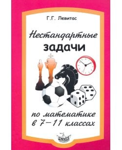 Нестандартные