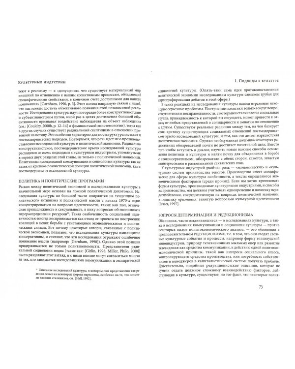 Культурные индустрии