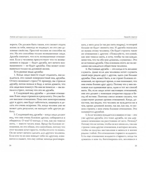 Победа над стрессами и кризисами жизни