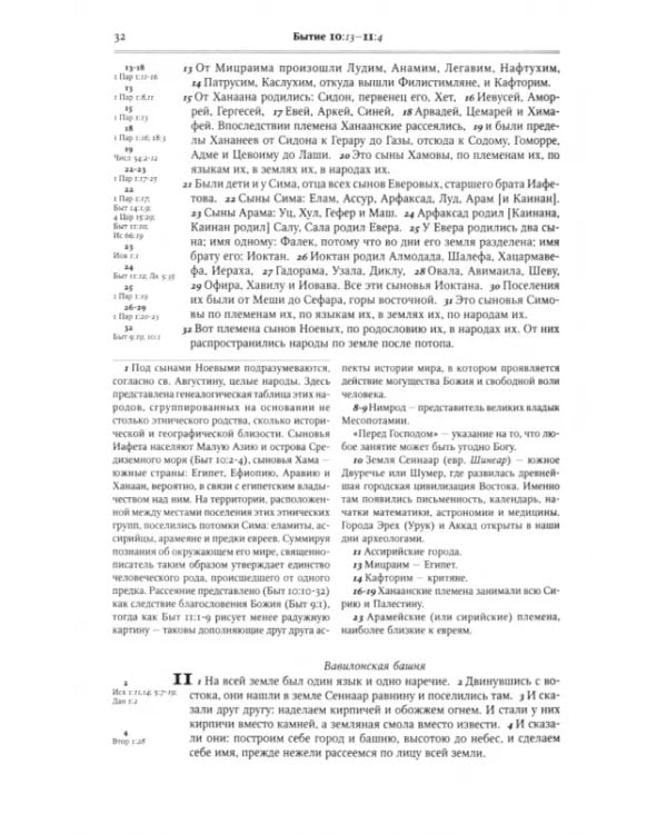 Библия с комментариями