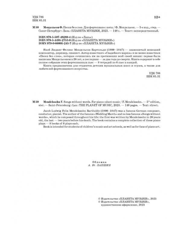 Песни без слов. Для фортепиано. Ноты