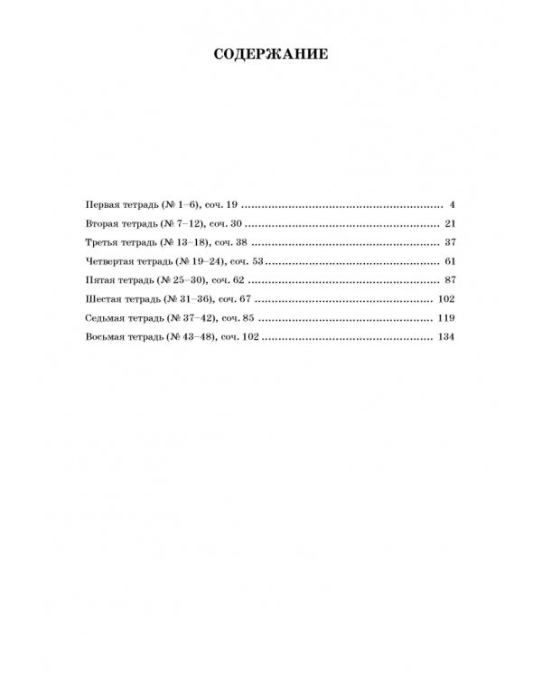Песни без слов. Для фортепиано. Ноты