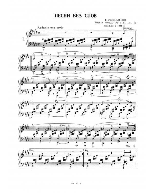 Песни без слов. Для фортепиано. Ноты